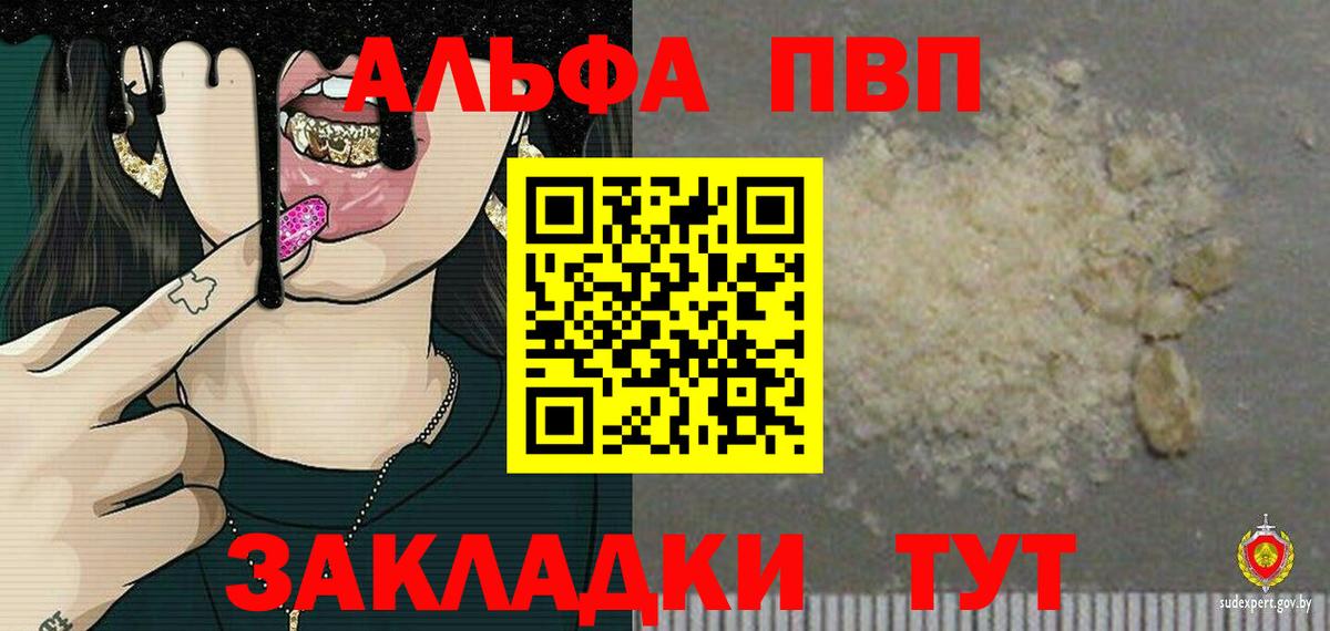 Альфа ПВП кристаллы Кимовск
