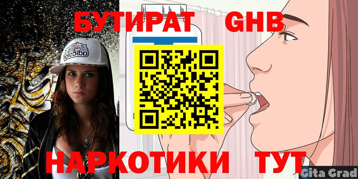 Бутират 1.4BDO  Вход с VPN  Кимовск 