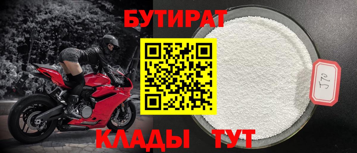 Бутират BDO Кимовск