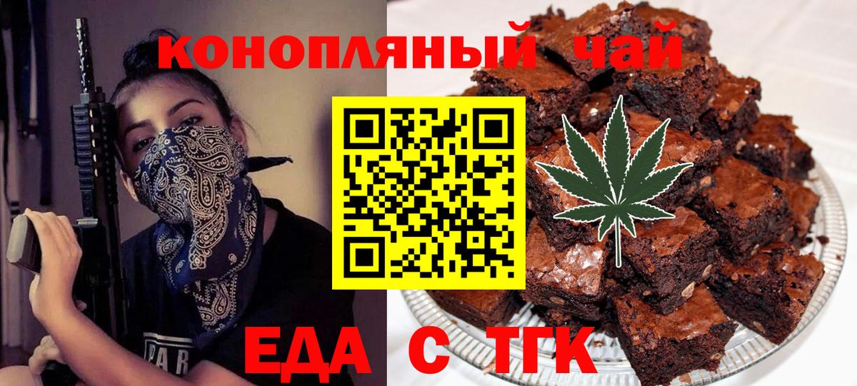 Еда ТГК марихуана Кимовск