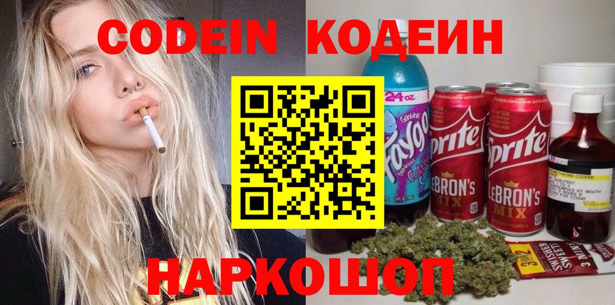 Кимовск  Codein Purple Drank  Вход с VPN 
