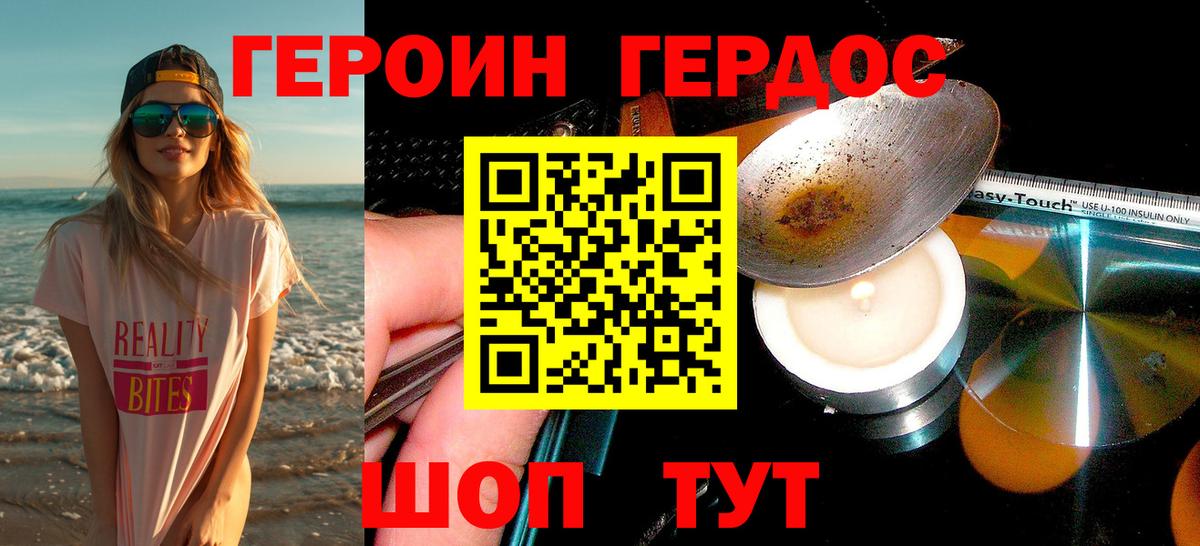Героин Heroin Кимовск