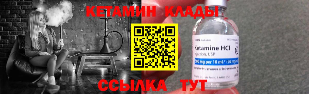 Кетамин ketamine  Вход с VPN  Кимовск 