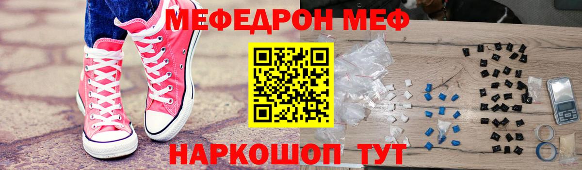 Меф мяу мяу Кимовск